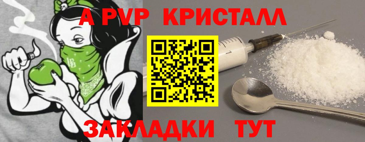 A-PVP VHQ Реутов