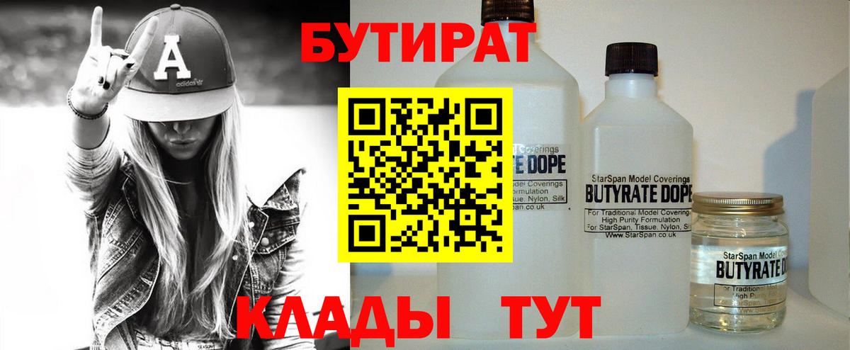 БУТИРАТ вода Реутов