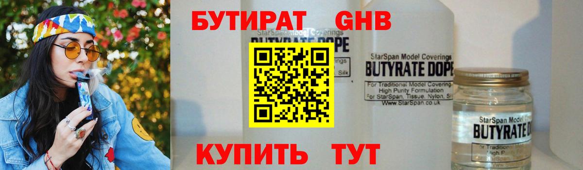 Реутов  БУТИРАТ  Вход с VPN  Бутират BDO 