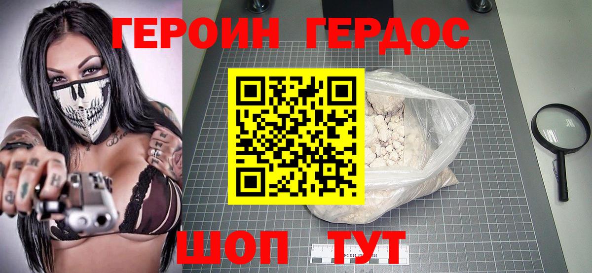 ГЕРОИН хмурый  Вход с VPN  Героин  Реутов 