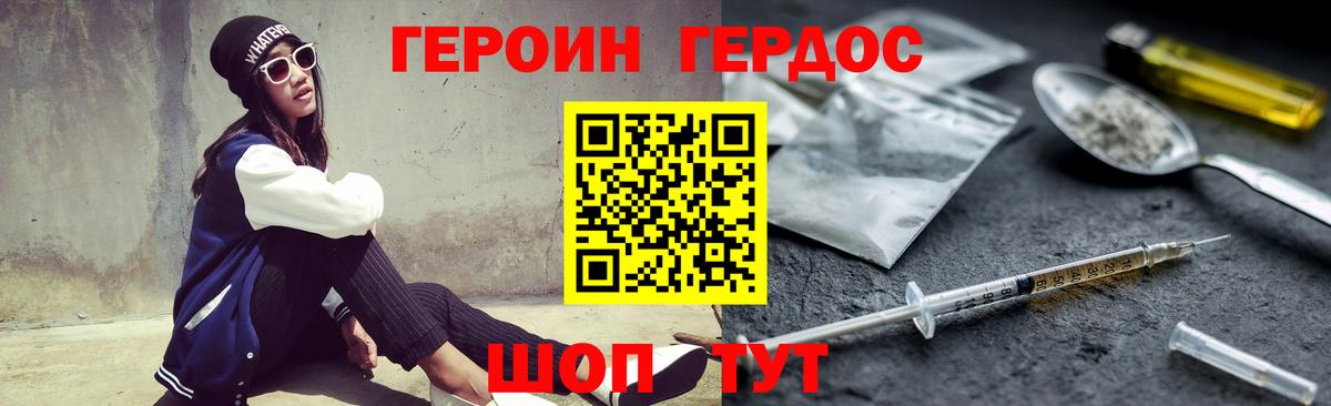 ГЕРОИН Heroin Реутов