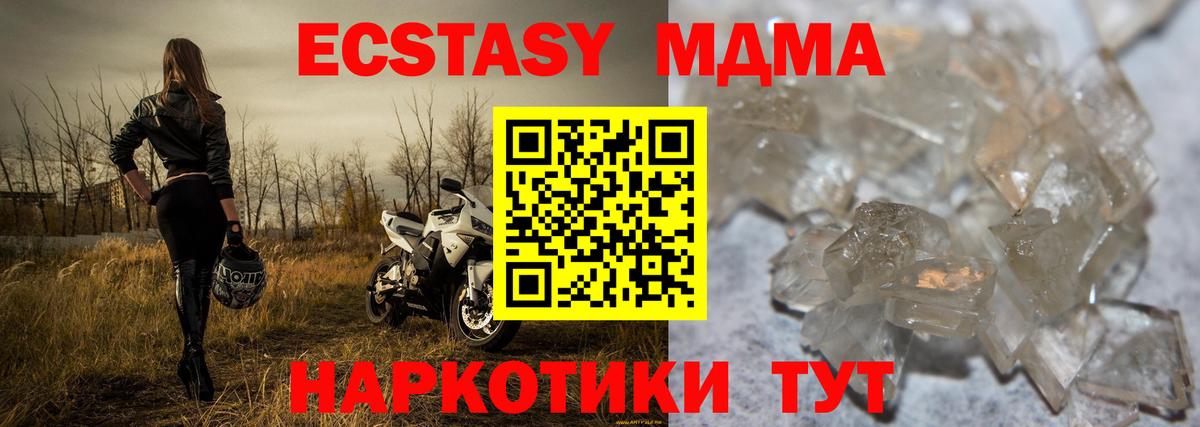 MDMA молли Реутов