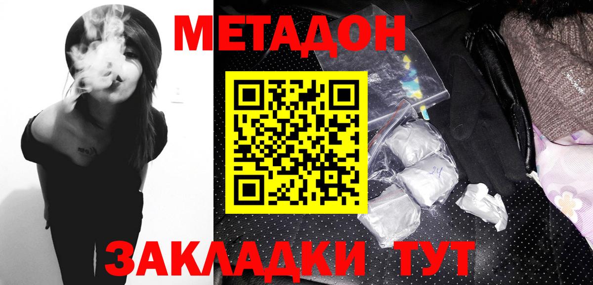 Метадон кристалл Реутов
