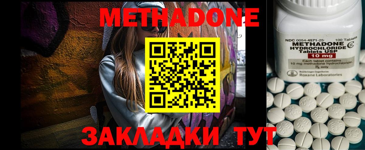 МЕТАДОН кристалл  МЕТАДОН VHQ  Вход с VPN  Реутов 